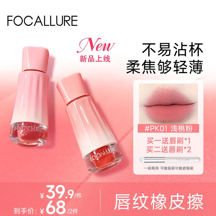 【达人专属】菲鹿儿唇釉可露丽奶唇霜不沾杯隐唇纹持妆锁色显白口红