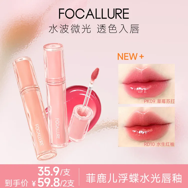 FOCALLURE菲鹿儿浮蝶镜面水光唇釉清透显白嘟嘟唇学生淡化唇纹