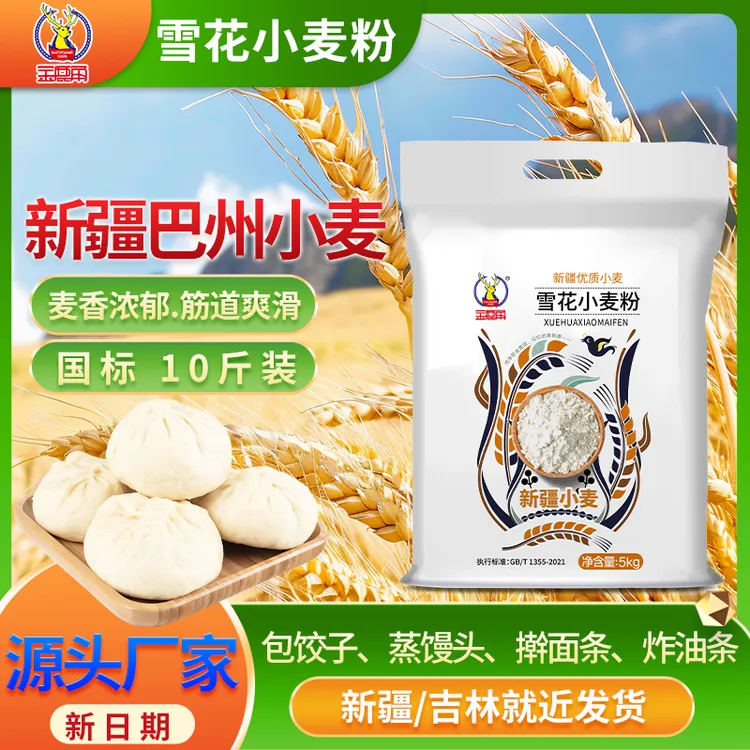 臻选金鹿角新疆雪花小麦粉10斤中筋优质面粉原味包饺子口感臻选