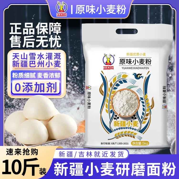 新疆面粉10斤原味小麦面粉优质纯粮磨制家用面食包子饺子面条