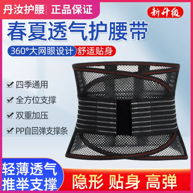 【四季通用】新款护腰带网眼高弹腰椎腰间盘全方位支撑减压护腰带