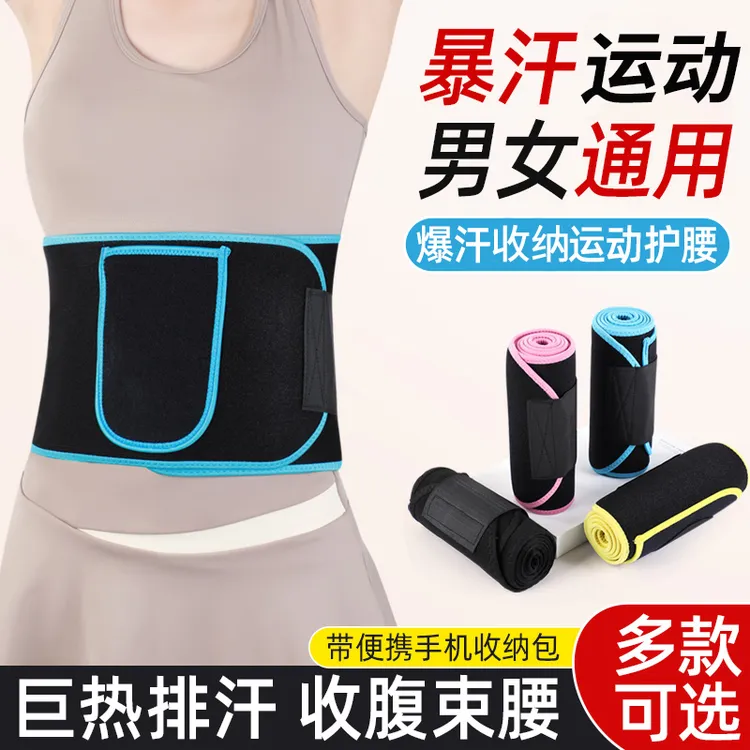 【运动腰带】男女健身跑步运动束腰带暴汗塑身女收腹瑜伽收腹带轻薄