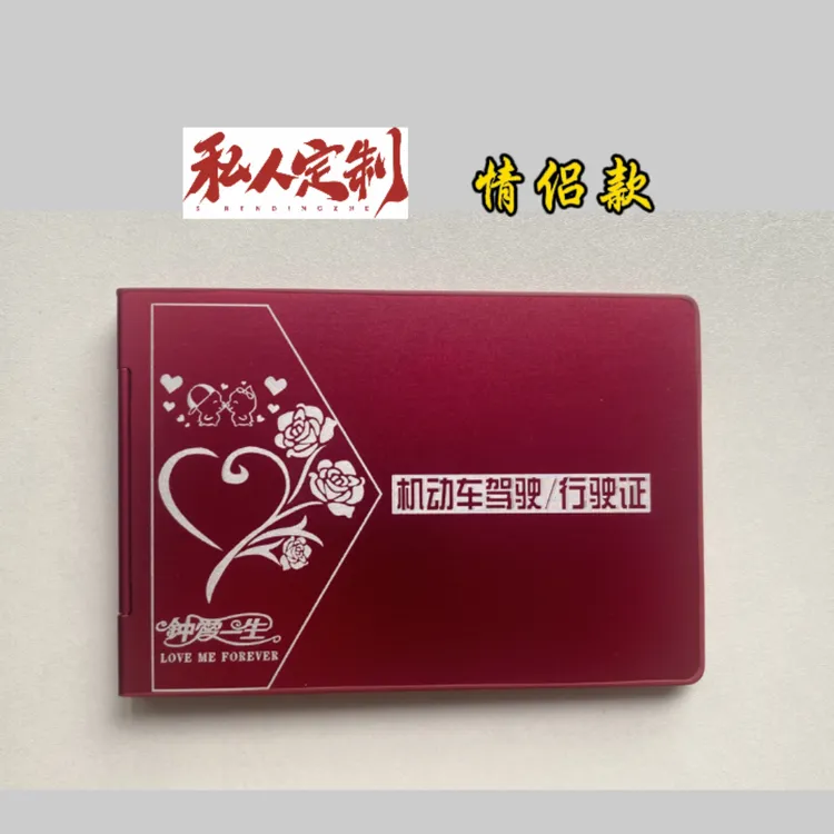 铝合金驾驶证卡套行驶证皮套机动车证件套二合一卡包高端情侣款