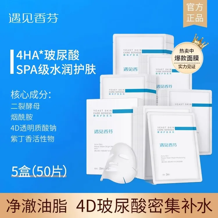 遇见香芬二裂酵母水光贴片面膜3盒装护肤舒缓保湿密集补水10片/盒