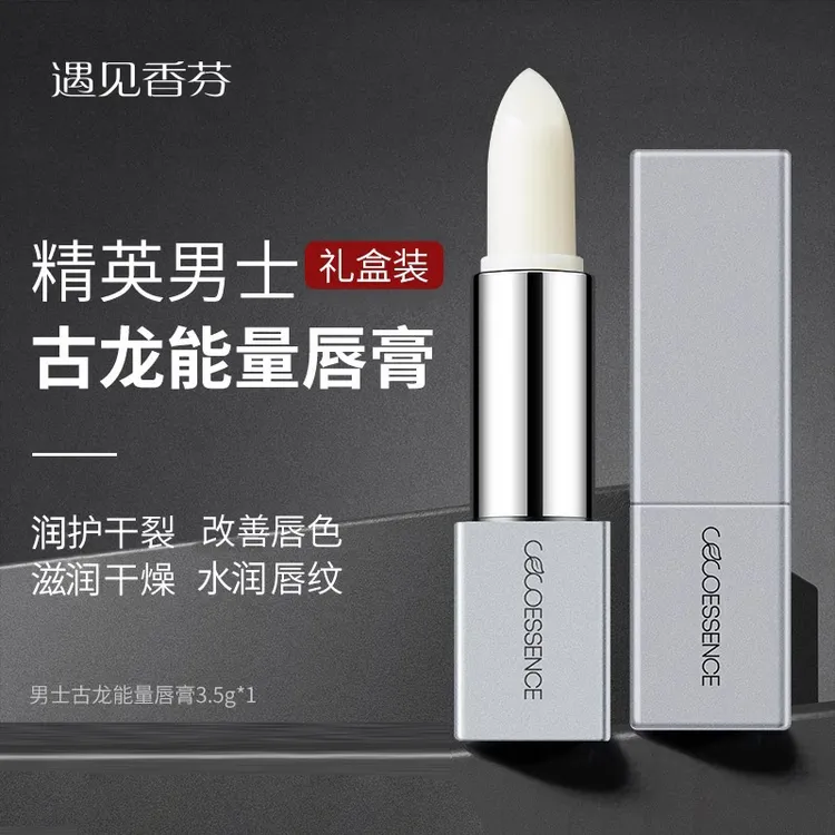 遇见香芬男士维e唇膏保湿滋润补水唇纹唇部精华防干裂礼盒装yjxf