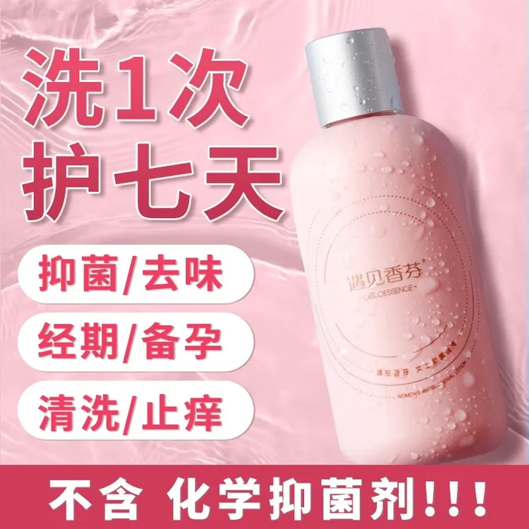 遇见香芬女士私处洗液护理液私密洗护清洗抑菌私部外阴道清洁yjxf