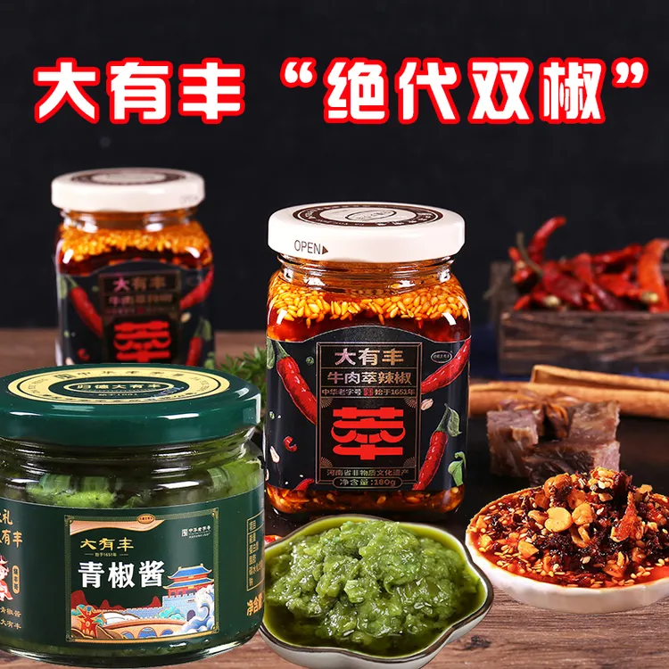 正宗萃油泼辣子香辣下饭菜下饭酱青椒酱鲜辣玻璃瓶装180g大有丰