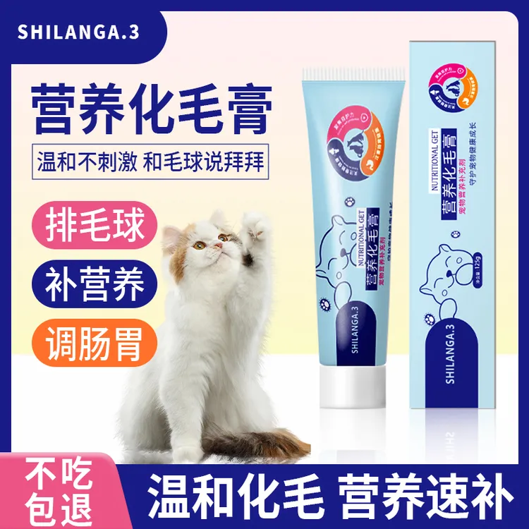 【A3】猫咪化毛膏去毛球成猫幼猫营养膏美毛增肥排毛营养膏125g