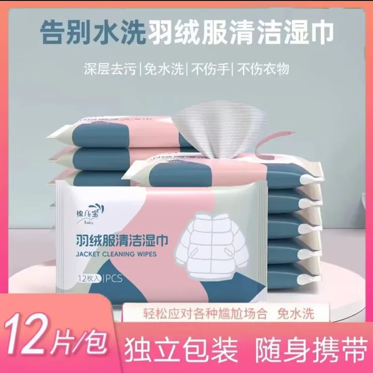 棉儿宝羽绒服清洁干洗湿巾强力去油污免水洗不留痕独立包装湿纸巾