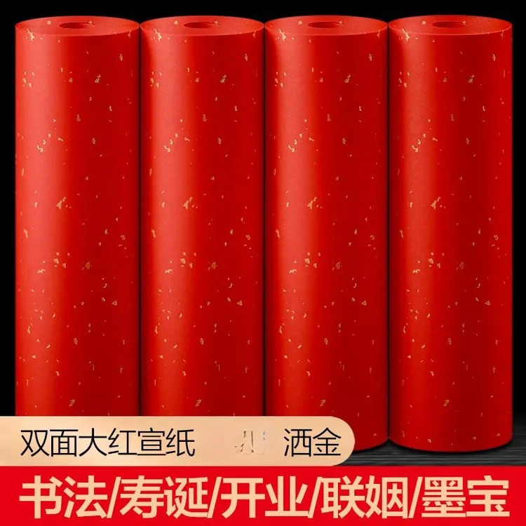 大红万年红洒金宣纸长卷书法作品纸书法对联双面红窗花剪纸