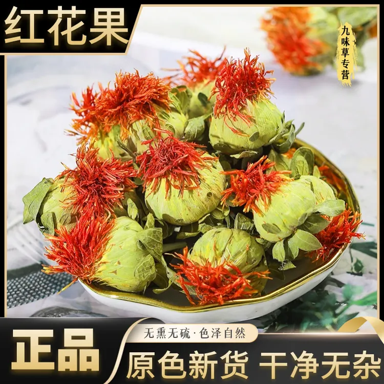 红花果正宗原色红花头干花整朵橙菠萝饱满大朵新货新花另售藏红花