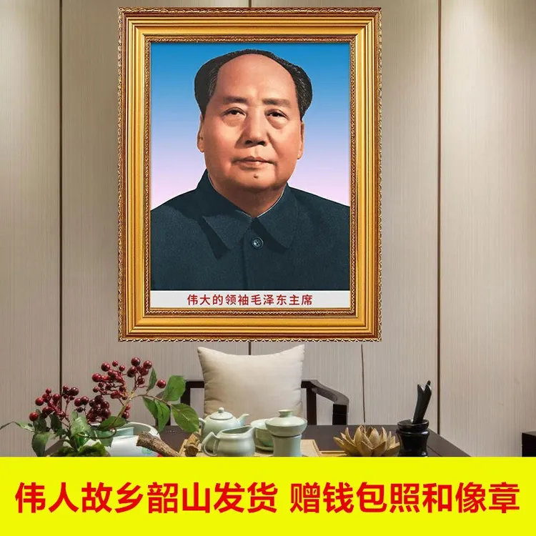 毛主席像中堂画客厅挂画装饰画字画客厅海报墙贴挂墙画像