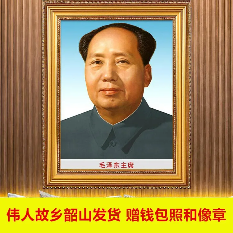 韶兴旺毛主席像中堂画客厅挂画装饰画字画客厅海报墙贴挂墙画像