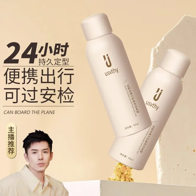 usvthy泡沫发蜡法式烫自然蓬松定型保湿弹力素泡泡摩丝男女士发胶