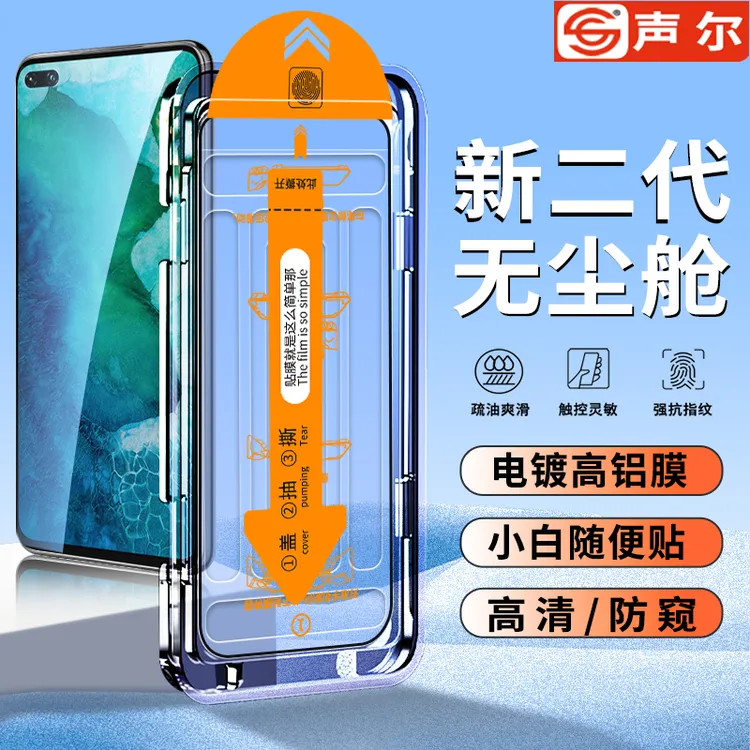 适用荣耀V30/Pro无尘舱V20钢化膜荣耀30/30s/20PRO全屏防窥手机膜