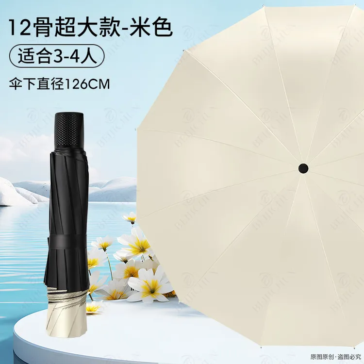 BEIJICHUN/北极春超大黑胶雨伞12骨加固加厚户外暴雨学生男女加大