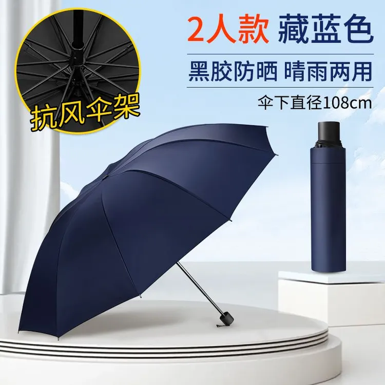 BEIJICHUN/北极春十骨加大雨伞太阳伞学生黑胶防紫外线防风加厚