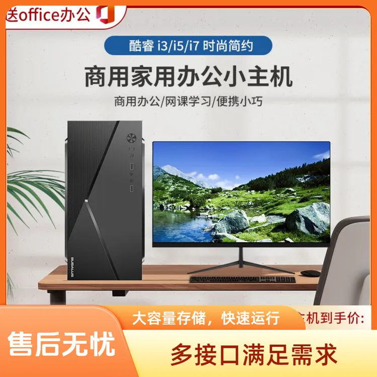 酷睿i7 i5 i3 16G内存6G独显/设计/PS/Pr/游戏 办公 台式电脑主机