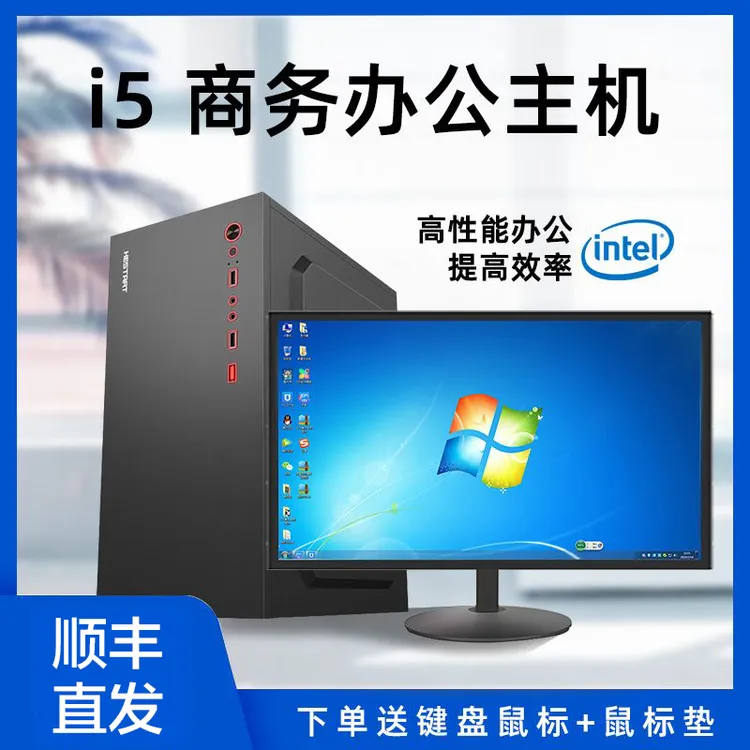 酷睿i7 16G内存4G独显/设计/PS/Pr/游戏办公高配台式电脑主机全套