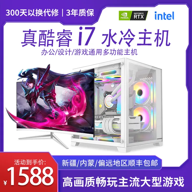 酷睿i7 16G内存  8G独显/设计/PS/Pr/吃鸡游戏 办公 台式电脑主机