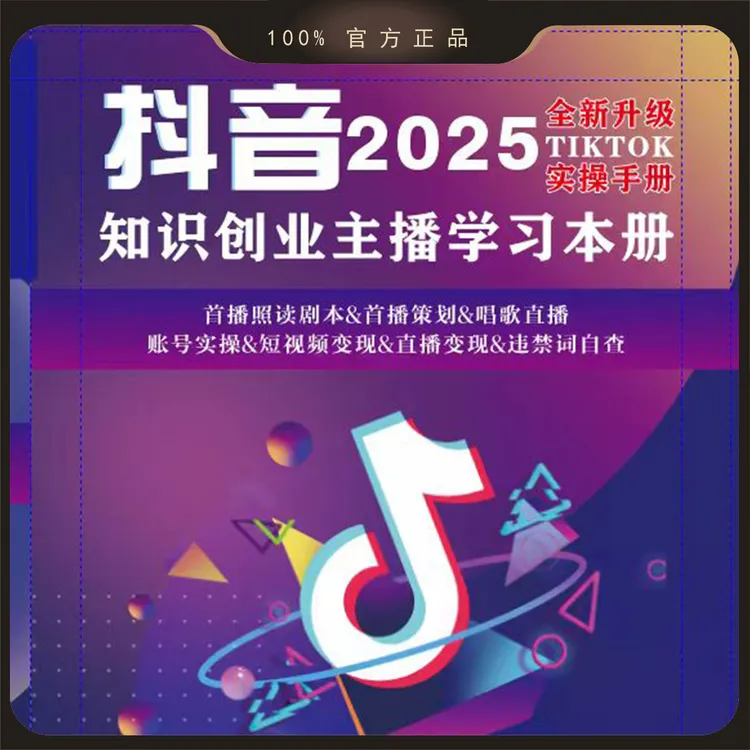 全套2025新版直播带货创业主播首播知识话术分享课程零基础实操课