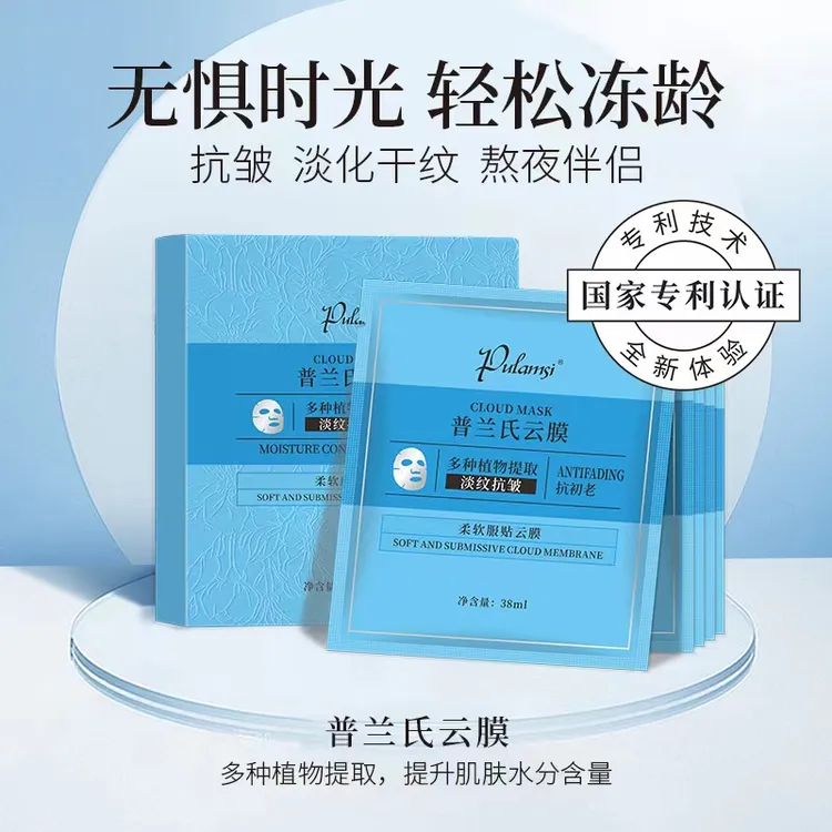 普兰氏精华云膜换季修护重组胶原蛋白舒敏脆弱肌缓解干燥提亮肤色