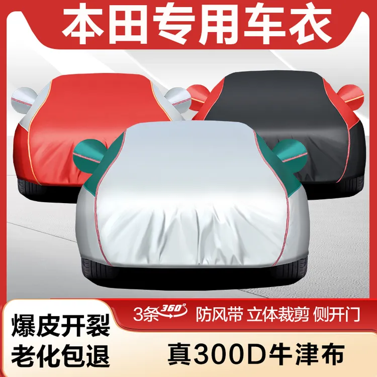 本田雅阁思域CRV缤智XRV专用车衣车罩防冻防雪加厚棉绒防晒防雨