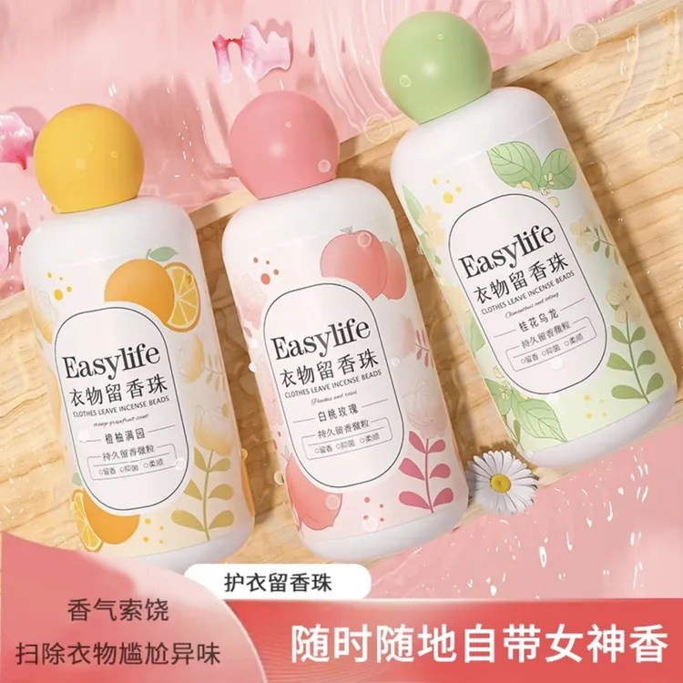 一肆生活衣物留香珠持久留香柔顺衣物护衣留香珠清新香水味除异味