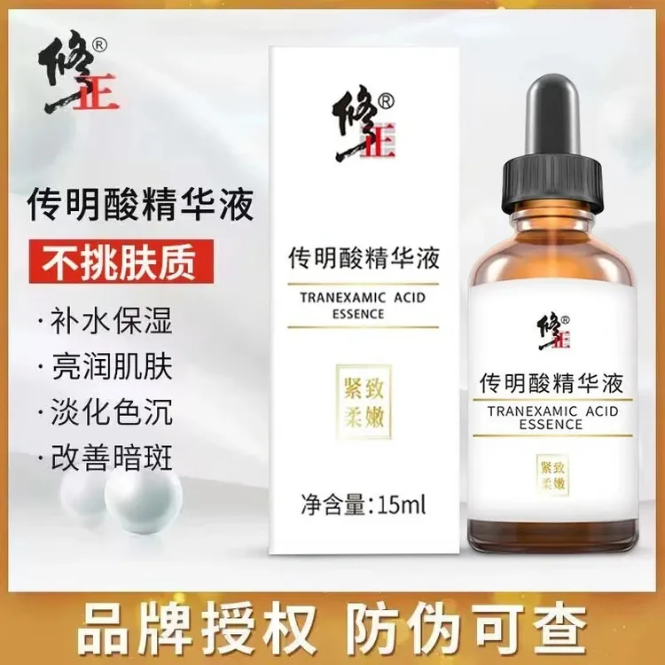 修正传明酸精华液 补水保湿 色斑断黄紧致亮肤去黄修护 男女通用