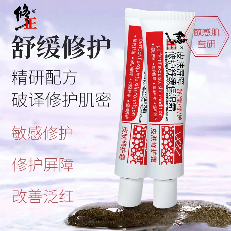 修正 【敏感肌专研】皮肤屏障修护保湿霜35g改善泛红发痒肌肤舒缓