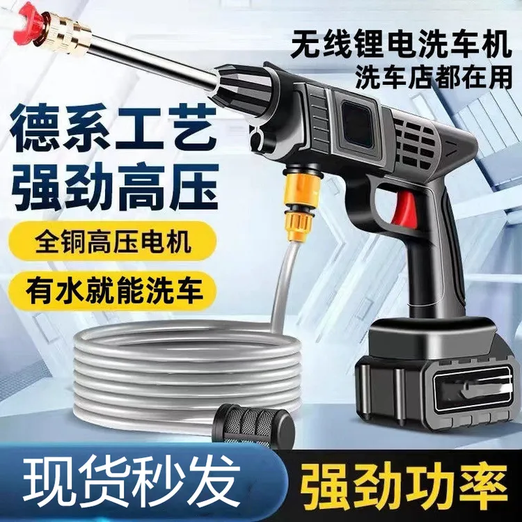 【德国精工】高压水枪清洗汽车无线高压锂电便携车家两用水枪冲洗