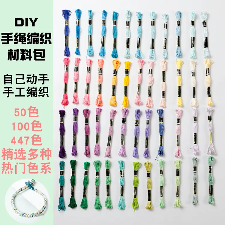 DIY手绳编织刺绣线棉线手工手链脚链编织材料包套装十字绣绣花线