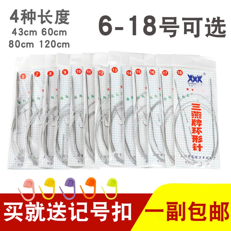 三燕牌环形棒针打毛衣针不锈钢循环针毛衣编织工具全套毛线环形针商品图