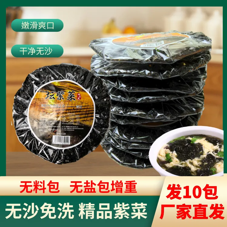 【发10包】霞浦紫菜营养鲜美清脆鲜嫩无料包干净干货