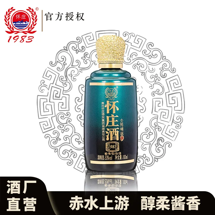 怀庄酒茅台镇酱香型100ml小瓶装白酒过节礼盒送礼纯粮酒53度100ml