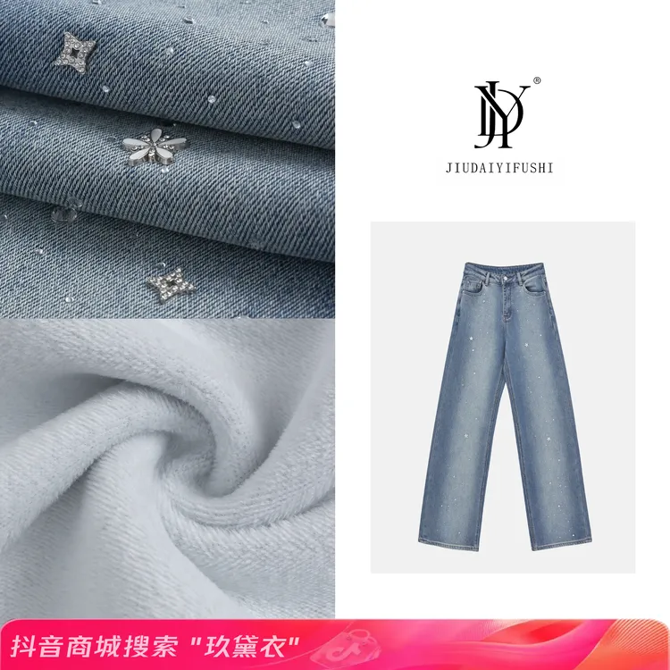 玖黛衣【满天星】冬款百搭水洗版型超好牛仔裤 NZJ35218 NZJ35219