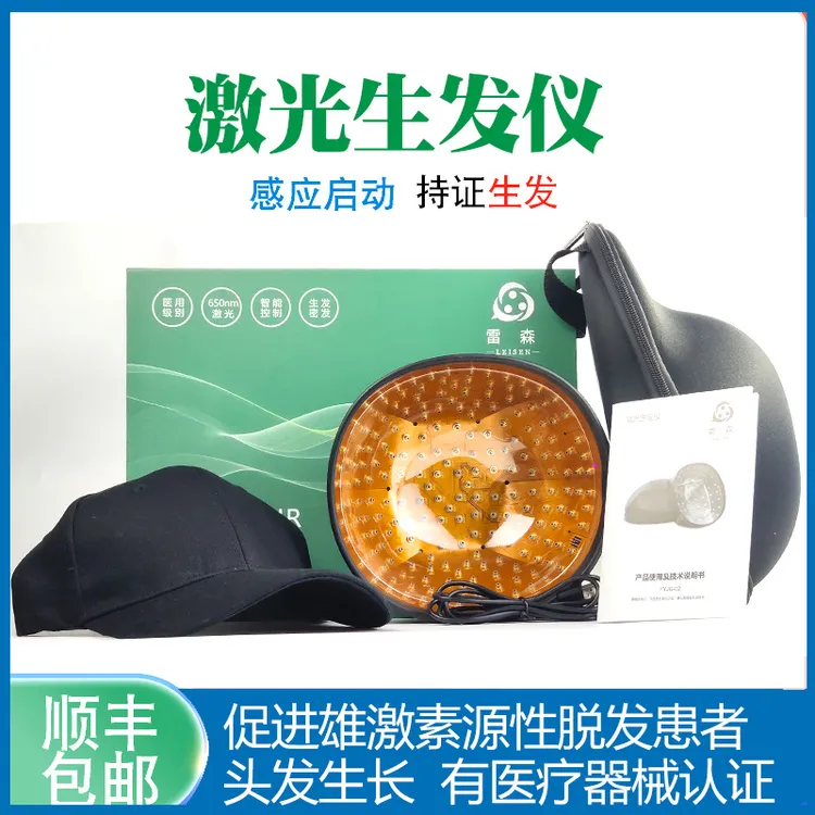 雷森128颗款激光生发仪生发帽