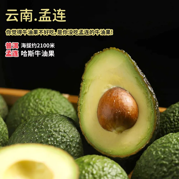 云南孟连牛油果醇厚美味国产哈斯鳄梨辅食大果