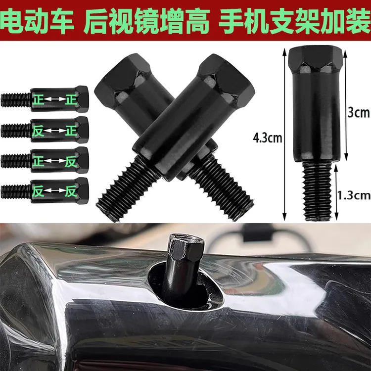 适合九号电动车后视镜加高螺丝转换螺丝雨棚正反牙转换增高螺丝M8