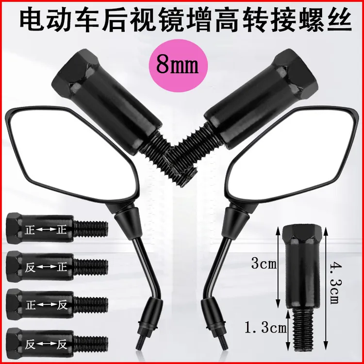 九号电动车反光镜加高螺丝M80C/M85C/M95C后视镜增高转接螺丝配件