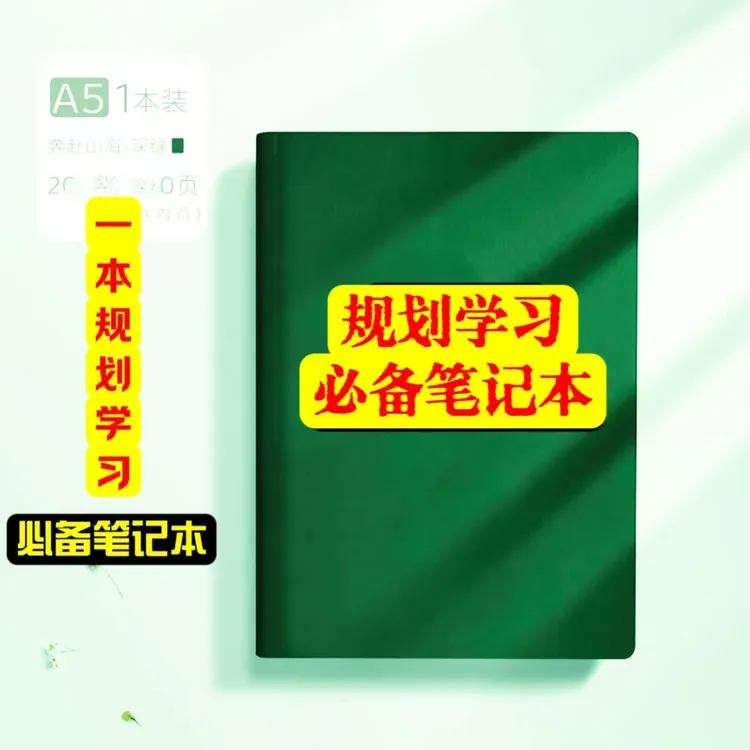 【当兵必备一本通】学习笔记本册