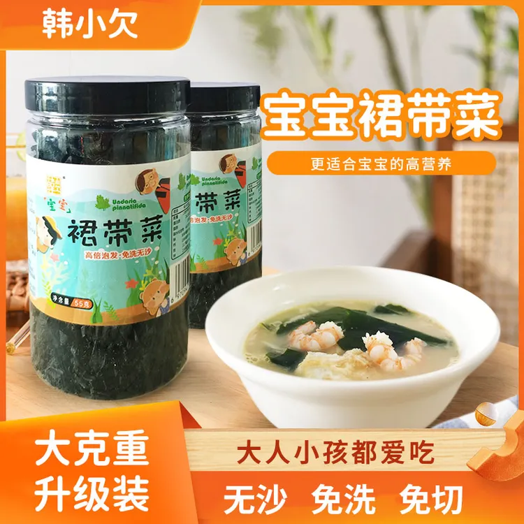 韩小欠宝宝烘干裙带菜55g/罐干燥宝宝裙带菜免洗高泡美味鲜嫩凉拌