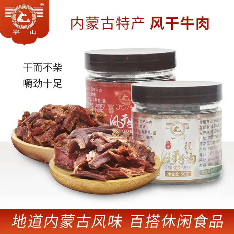 罕山超干风干牛肉 风干牛肉50g*2（原味，辣味）可选