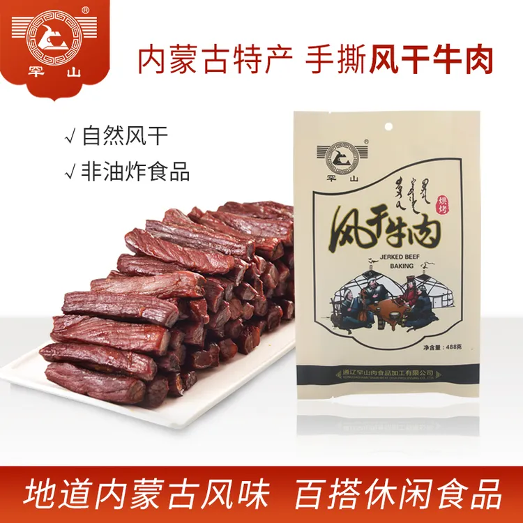 罕山牛肉干 手撕长条 风干牛肉488g