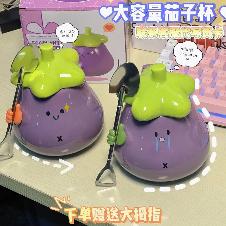 diy茄子水杯精致呆萌生日礼物可爱少女心送朋友小众礼品学生创意