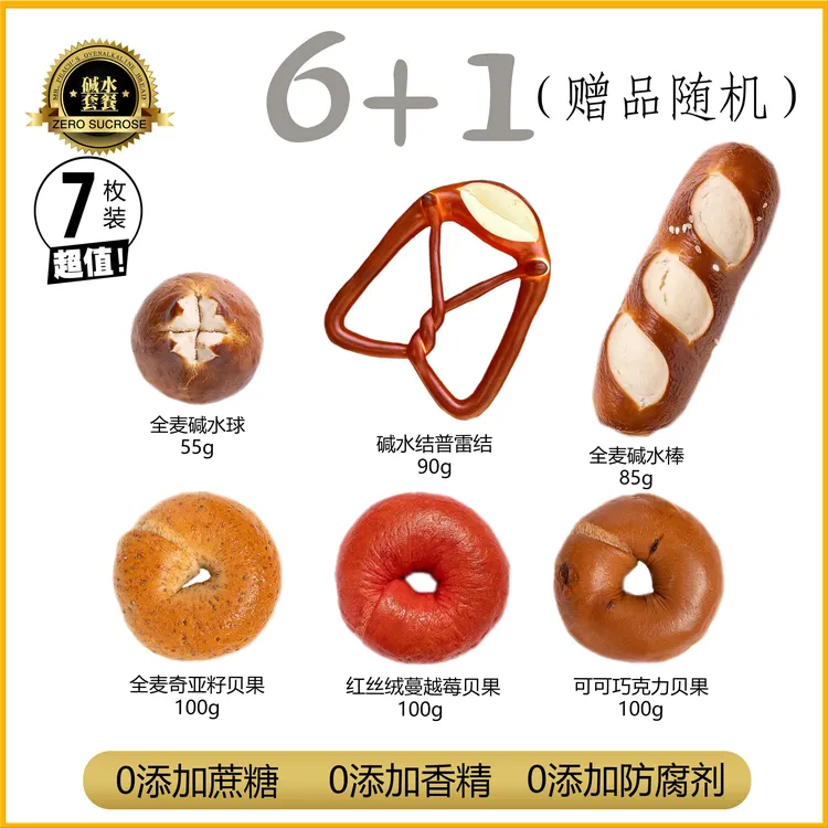 手作全麦面包贝果碱水健康蔗糖代餐速食方便新鲜烘焙零食美食早餐
