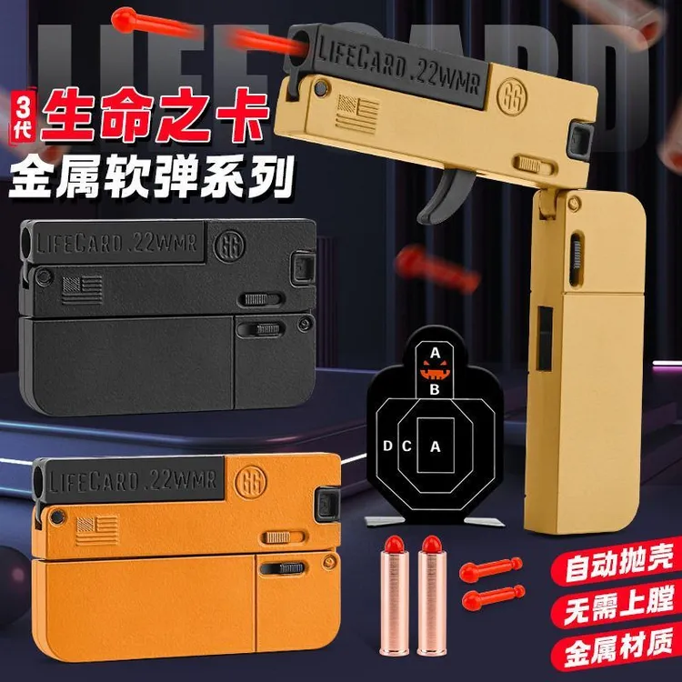 新款生命之卡三代成人潮玩可折叠全合金卡片枪玩具男孩软弹枪玩具