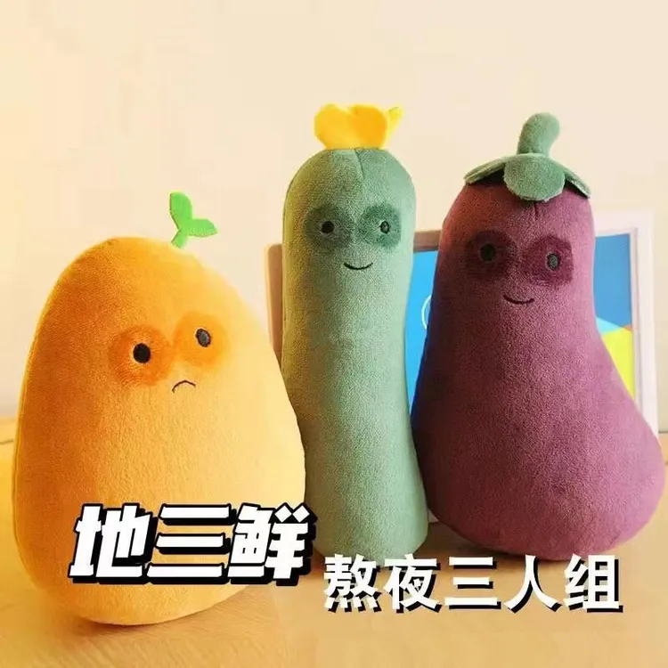 茄子先生毛绒玩偶公仔创意地三鲜抱枕柔软亲肤趣味可爱土豆茄子