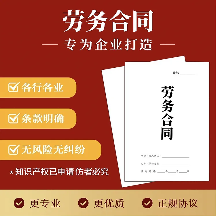【2025新版】律师专业版劳动合同劳务合同正规版本企业用工合同