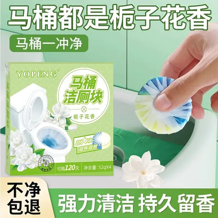 栀子花香马桶清洁剂双效洁厕块清香蓝泡泡洁厕宝除臭除垢独立包装